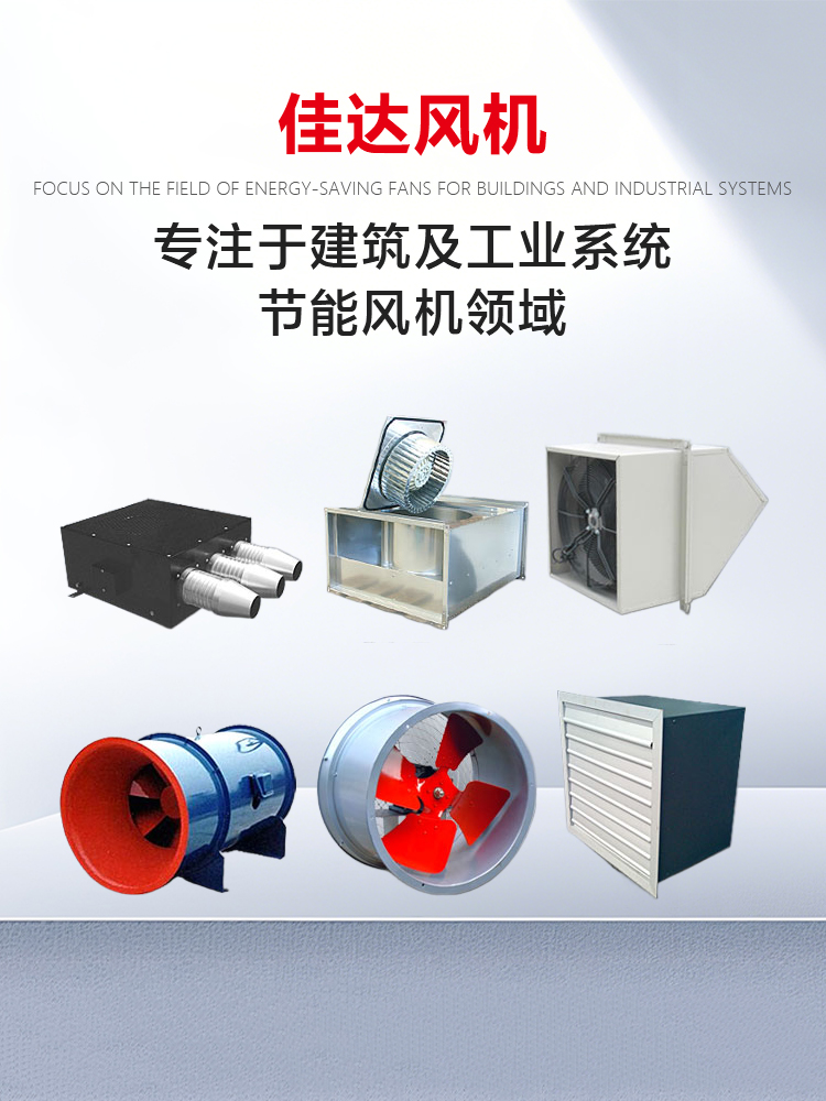 手機橫幅-紹興上虞佳達風機有限公司